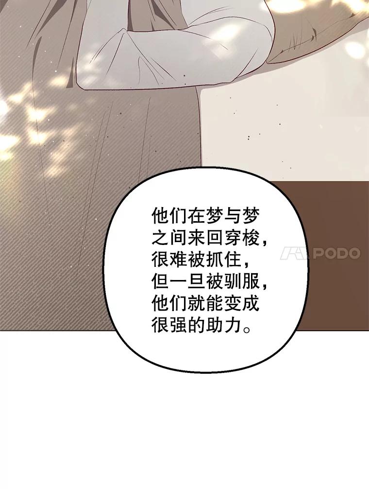 我在恶魔家的受宠生活 - 25.力量认知 - 第82张图