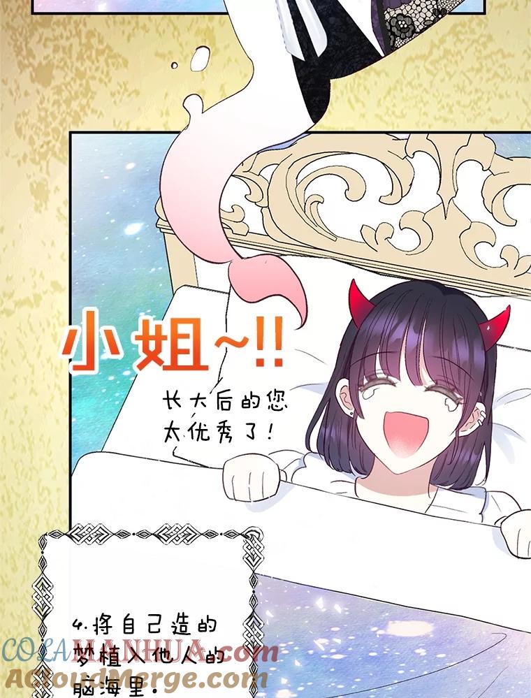 我在恶魔家的受宠生活 - 25.力量认知 - 第67张图