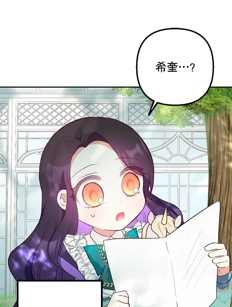 我在恶魔家的受宠生活 - 25.力量认知 - 第77张图