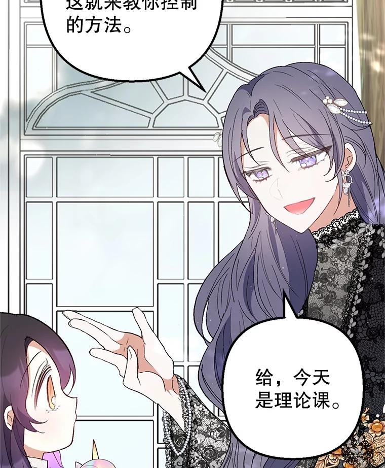 我在恶魔家的受宠生活 - 25.力量认知 - 第60张图