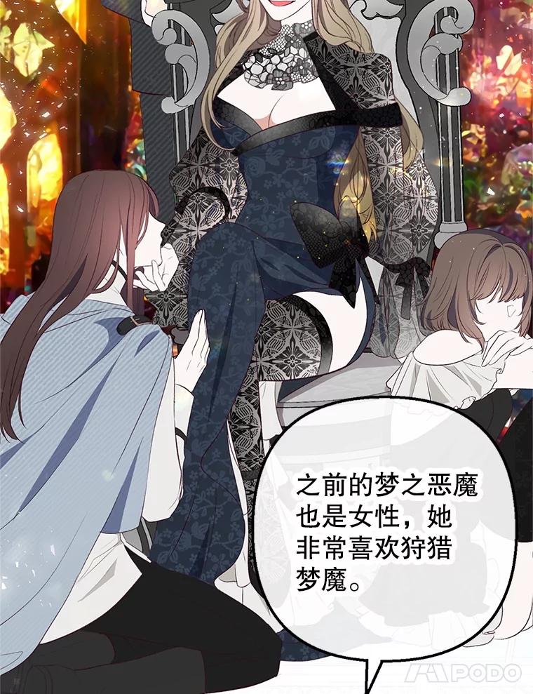 我在恶魔家的受宠生活 - 25.力量认知 - 第89张图