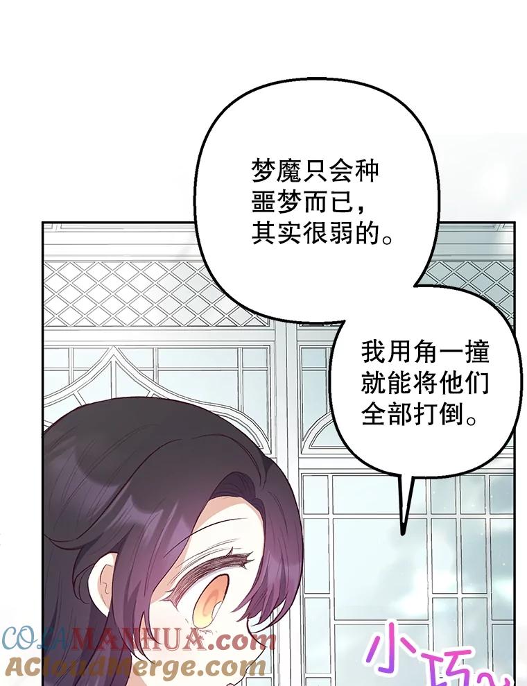 我在恶魔家的受宠生活 - 25.力量认知 - 第87张图