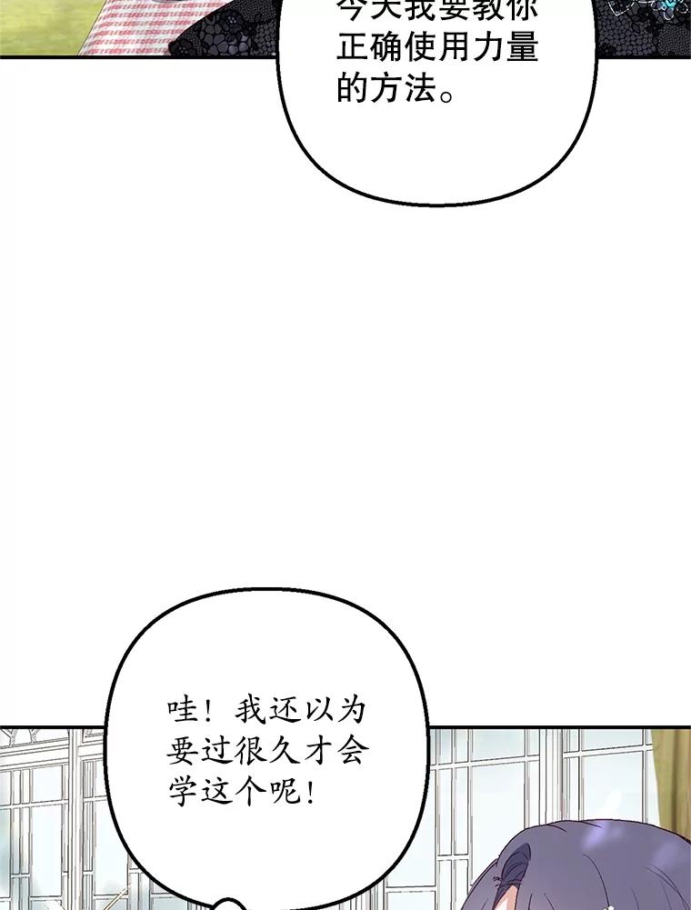 我在恶魔家的受宠生活 - 25.力量认知 - 第48张图