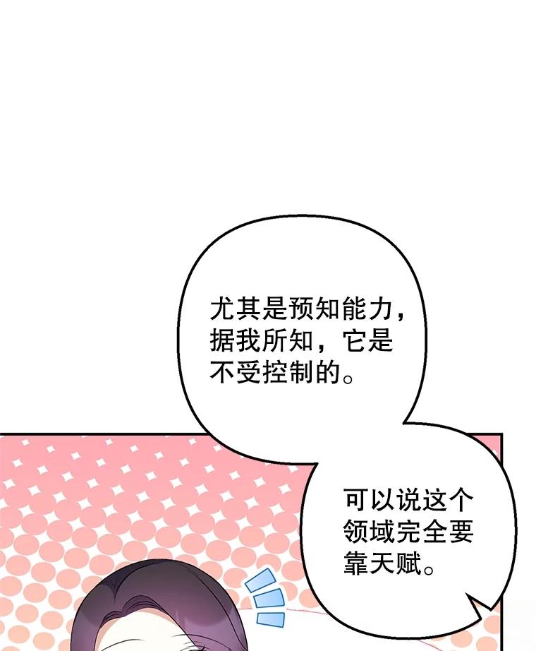 我在恶魔家的受宠生活 - 25.力量认知 - 第58张图