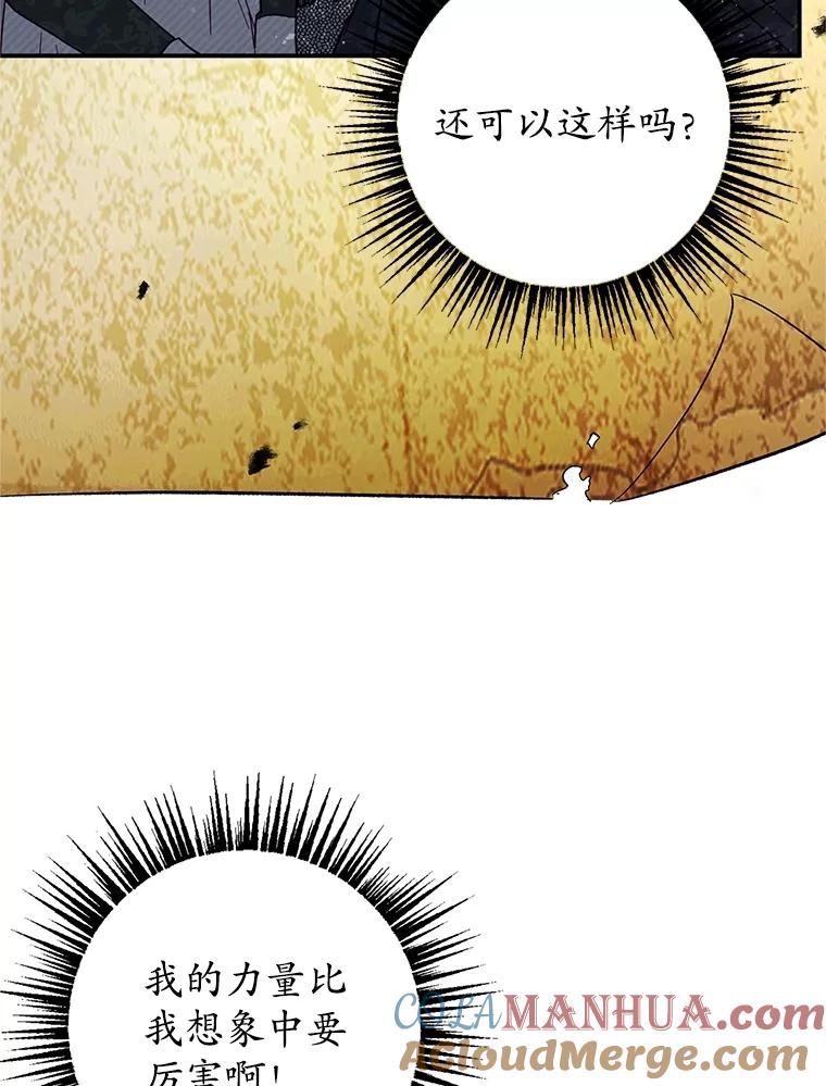 我在恶魔家的受宠生活 - 25.力量认知 - 第71张图