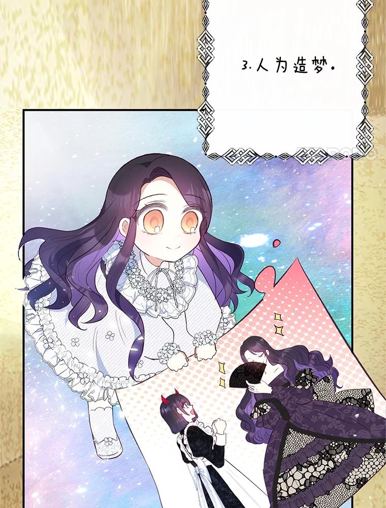 我在恶魔家的受宠生活 - 25.力量认知 - 第66张图