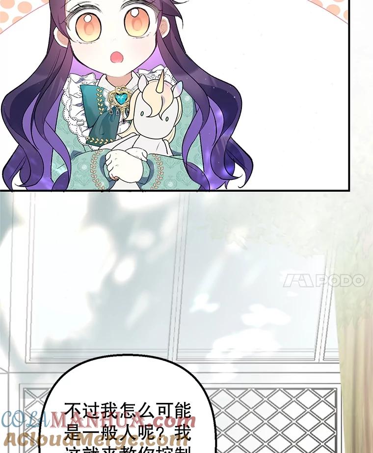 我在恶魔家的受宠生活 - 25.力量认知 - 第59张图