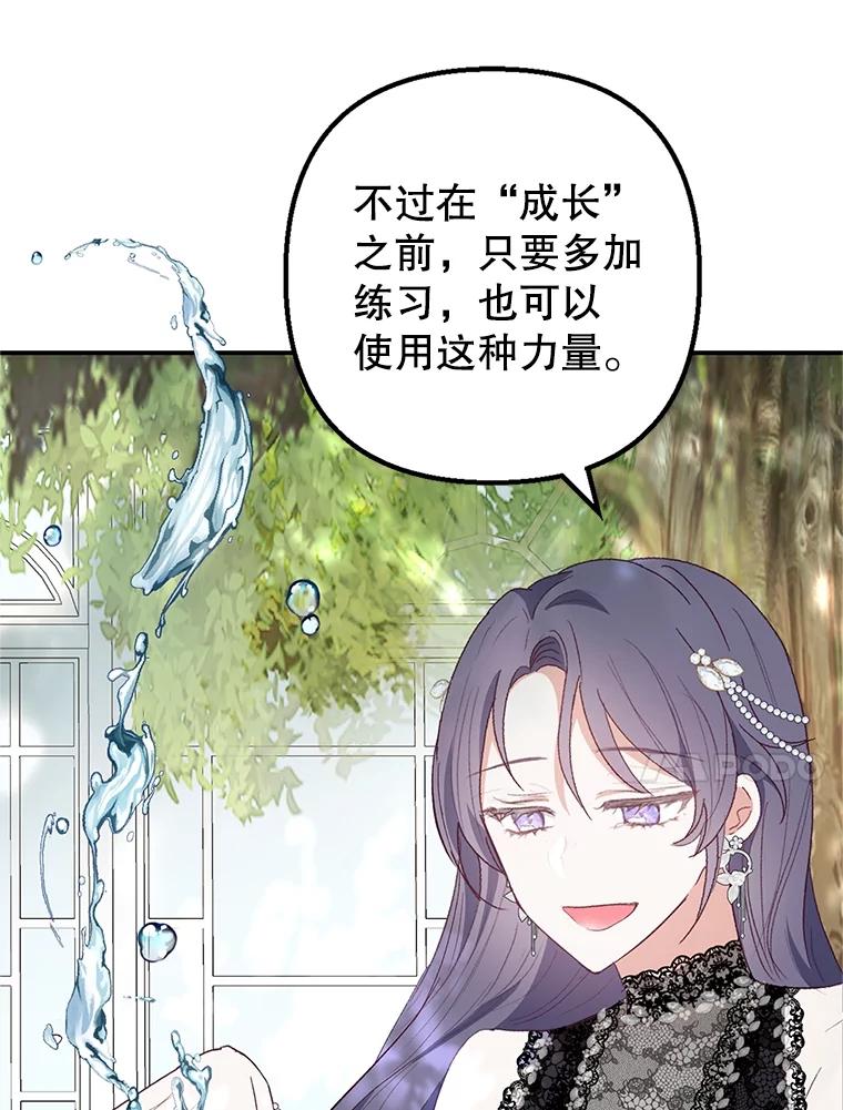 我在恶魔家的受宠生活 - 25.力量认知 - 第52张图