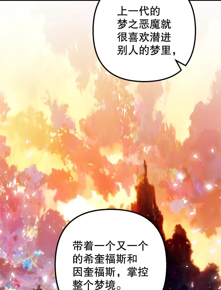 我在恶魔家的受宠生活 - 25.力量认知 - 第73张图