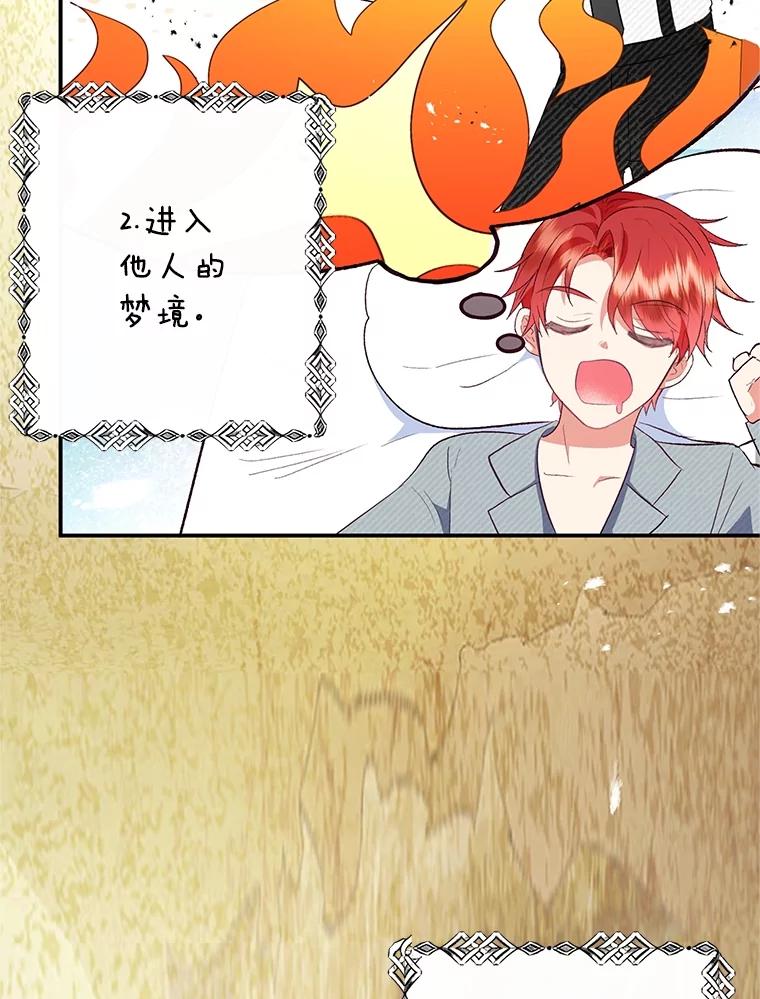 我在恶魔家的受宠生活 - 25.力量认知 - 第65张图