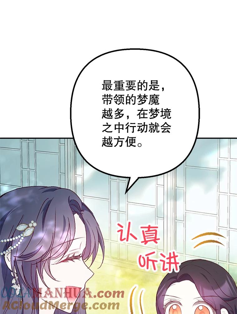 我在恶魔家的受宠生活 - 25.力量认知 - 第83张图