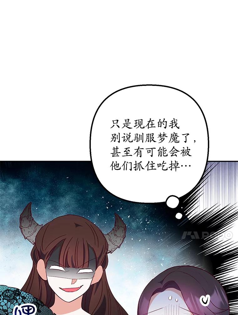 我在恶魔家的受宠生活 - 25.力量认知 - 第85张图