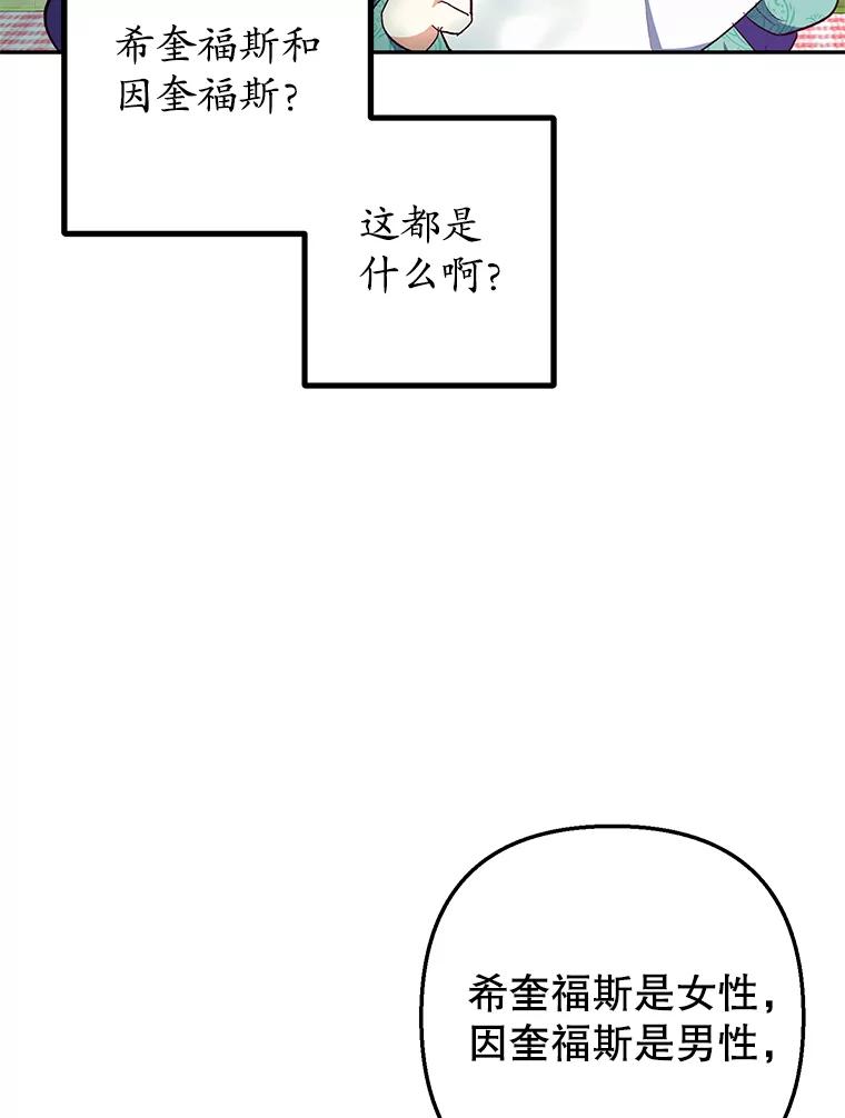我在恶魔家的受宠生活 - 25.力量认知 - 第78张图