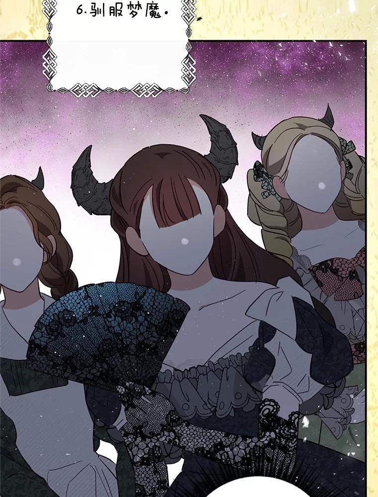 我在恶魔家的受宠生活 - 25.力量认知 - 第70张图