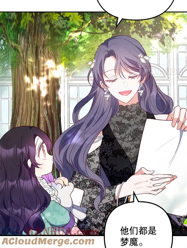 我在恶魔家的受宠生活 - 25.力量认知 - 第79张图