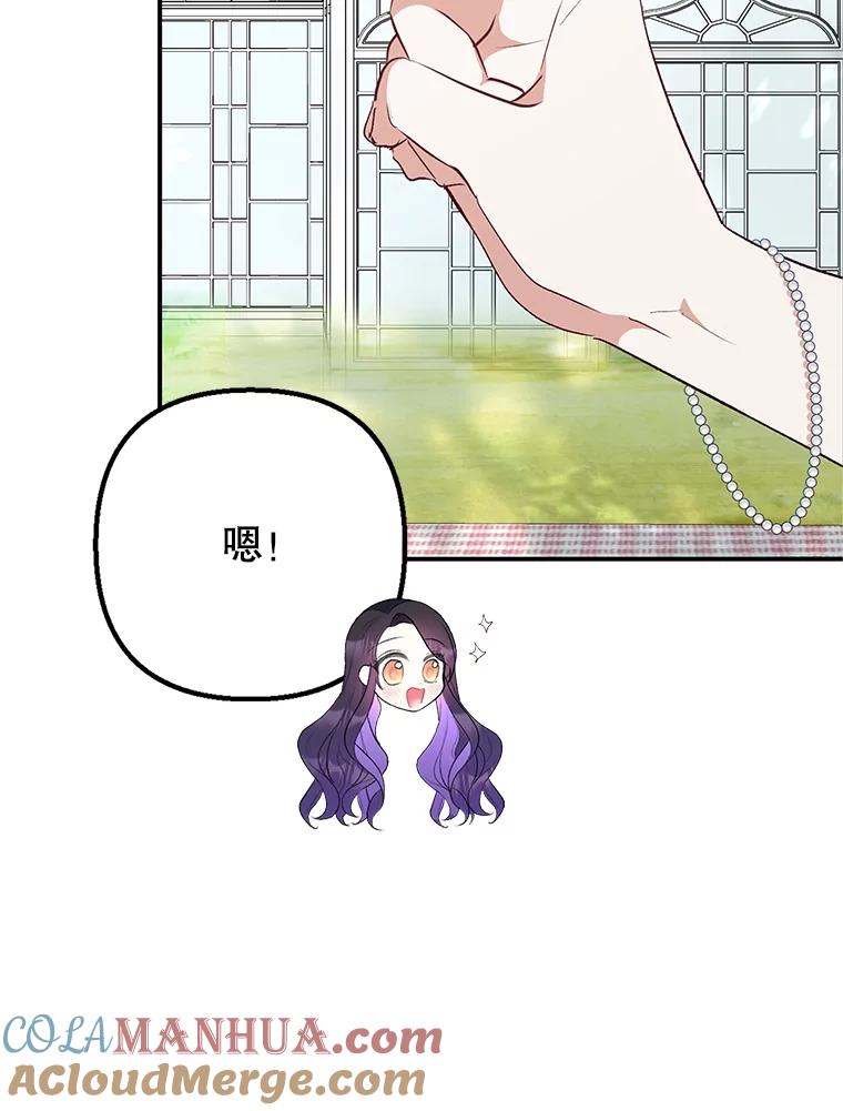 我在恶魔家的受宠生活 - 25.力量认知 - 第51张图