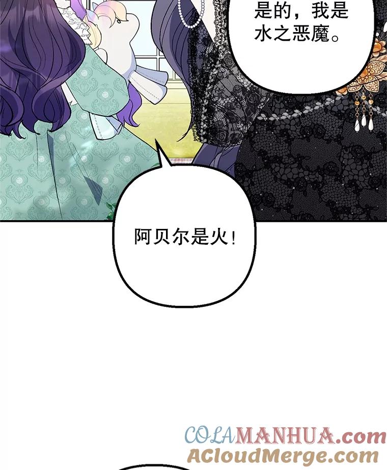 我在恶魔家的受宠生活 - 25.力量认知 - 第55张图