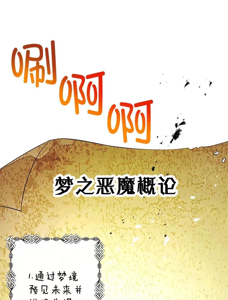 我在恶魔家的受宠生活 - 25.力量认知 - 第62张图