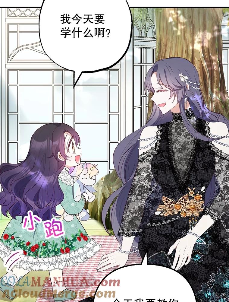 我在恶魔家的受宠生活 - 25.力量认知 - 第47张图