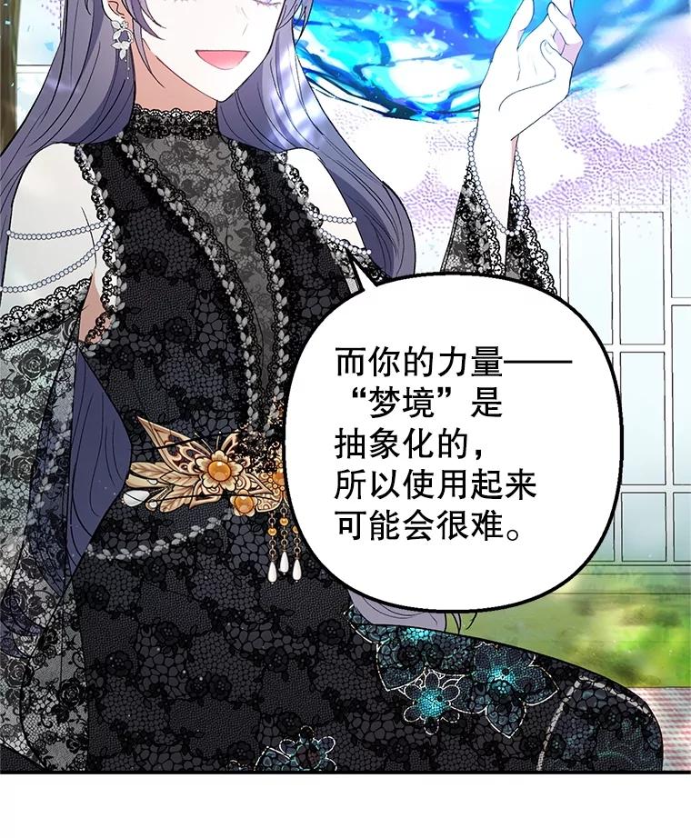 我在恶魔家的受宠生活 - 25.力量认知 - 第57张图