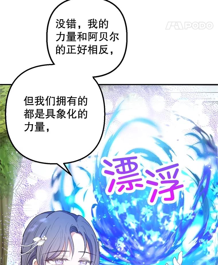 我在恶魔家的受宠生活 - 25.力量认知 - 第56张图