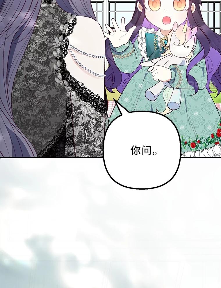 我在恶魔家的受宠生活 - 25.力量认知 - 第92张图