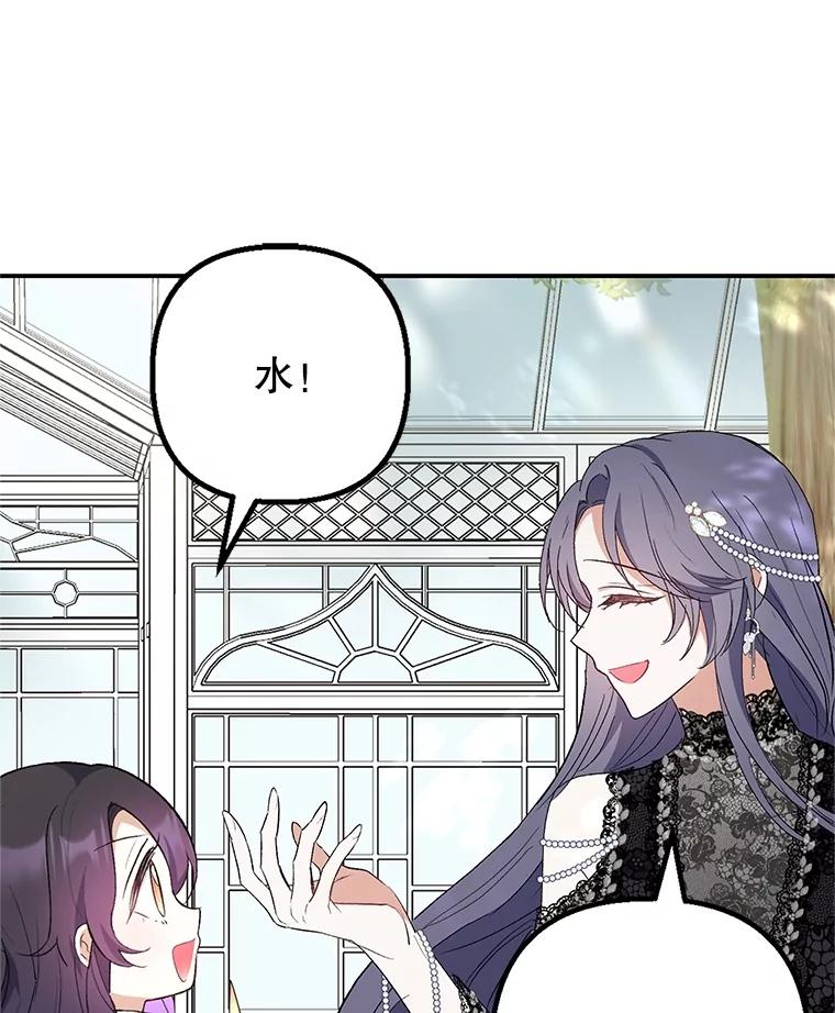 我在恶魔家的受宠生活 - 25.力量认知 - 第54张图