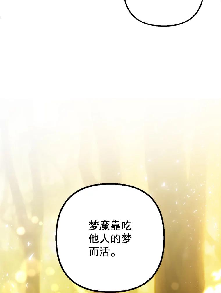 我在恶魔家的受宠生活 - 25.力量认知 - 第80张图