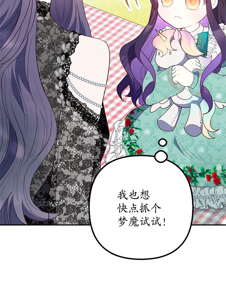 我在恶魔家的受宠生活 - 25.力量认知 - 第84张图