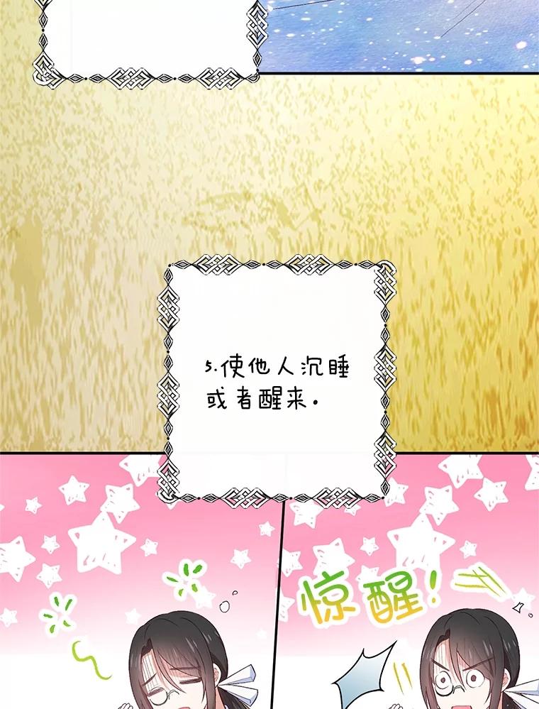 我在恶魔家的受宠生活 - 25.力量认知 - 第68张图