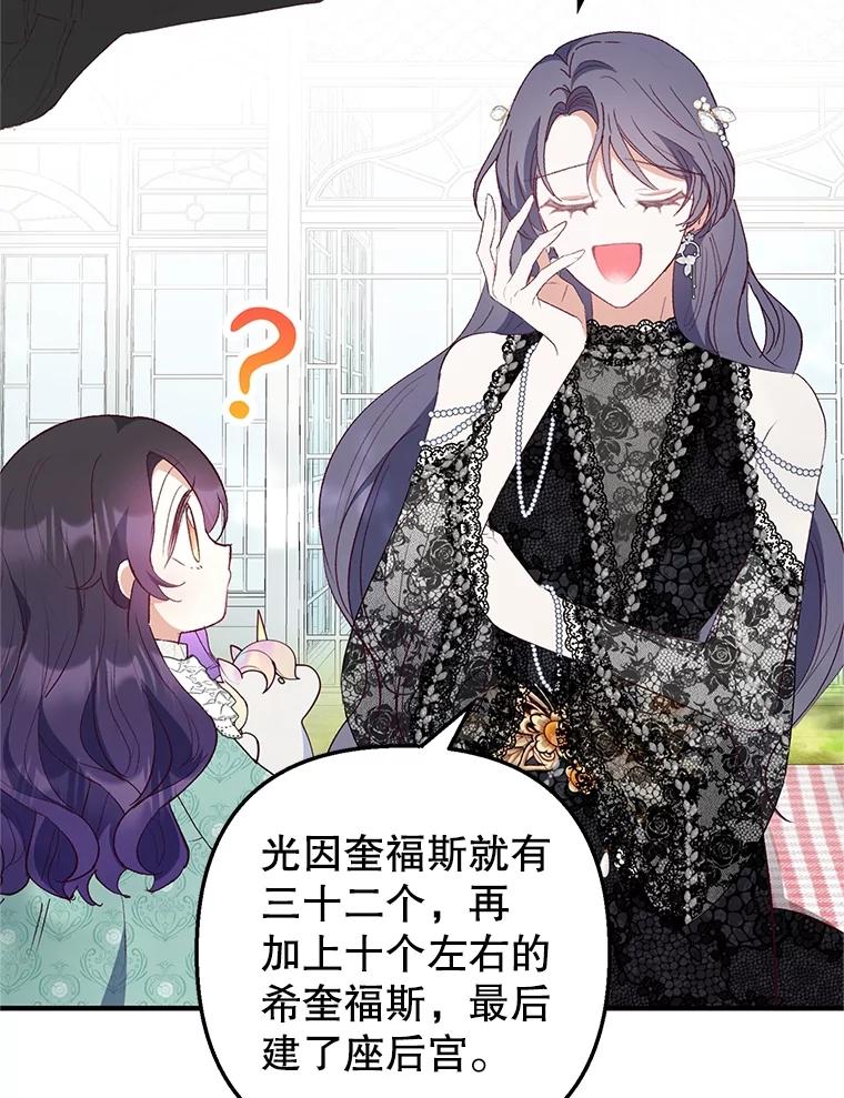 我在恶魔家的受宠生活 - 25.力量认知 - 第90张图