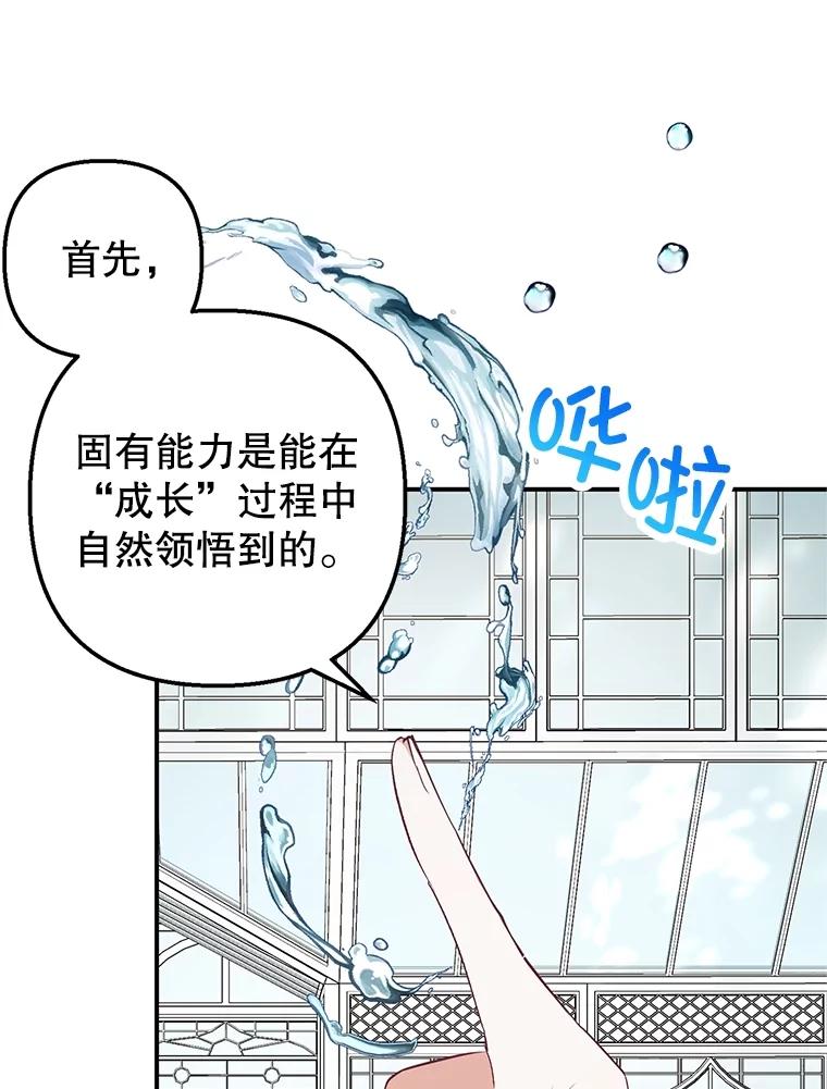 我在恶魔家的受宠生活 - 25.力量认知 - 第50张图