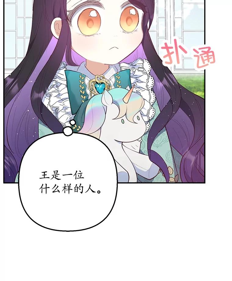 我在恶魔家的受宠生活 - 26.王位争夺 - 第39张图