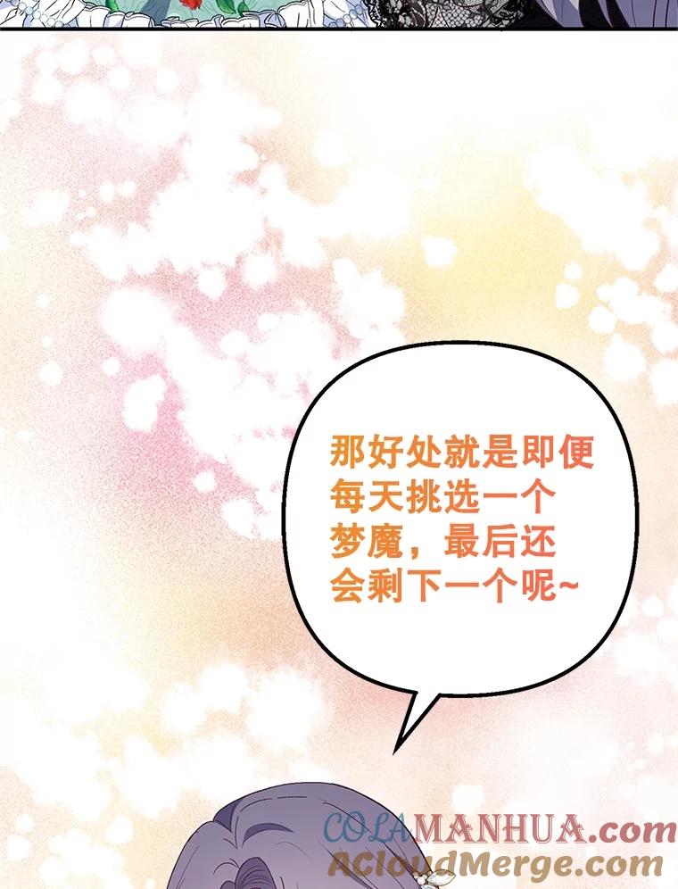 我在恶魔家的受宠生活 - 26.王位争夺 - 第9张图