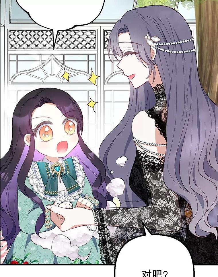 我在恶魔家的受宠生活 - 26.王位争夺 - 第87张图