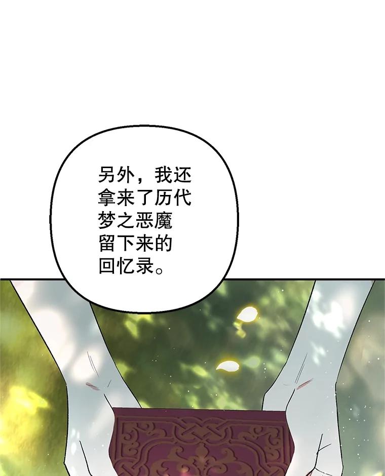 我在恶魔家的受宠生活 - 26.王位争夺 - 第94张图