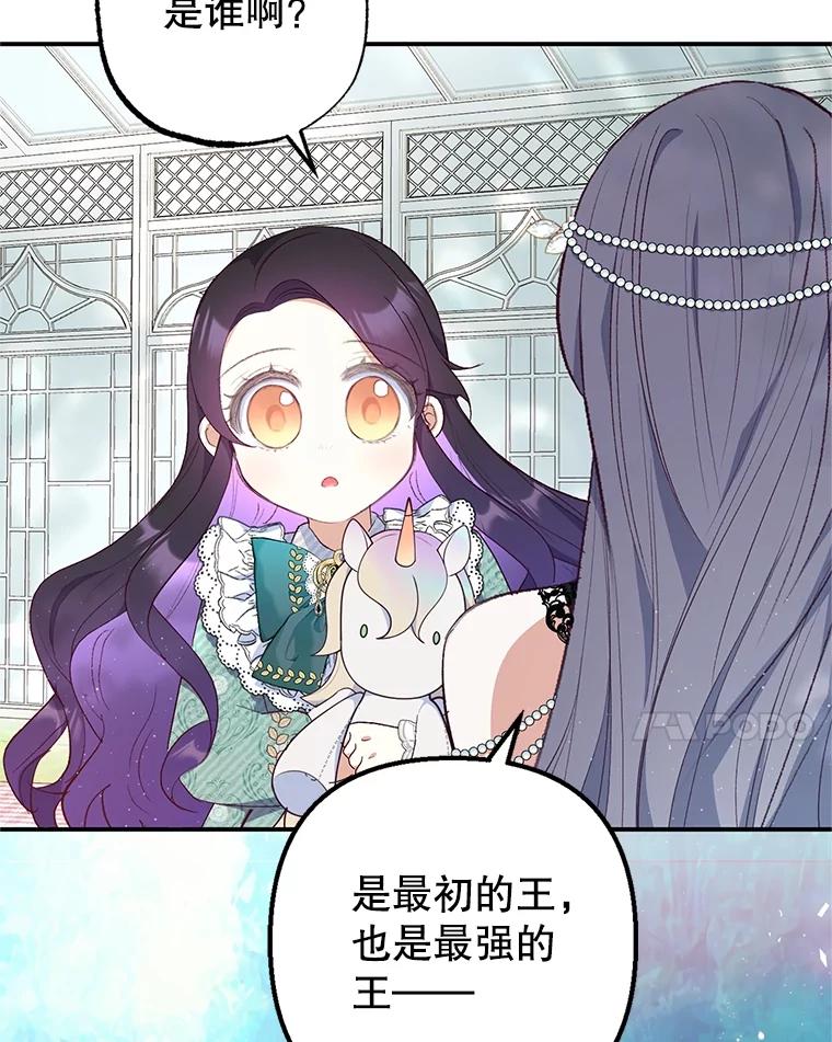 我在恶魔家的受宠生活 - 26.王位争夺 - 第31张图