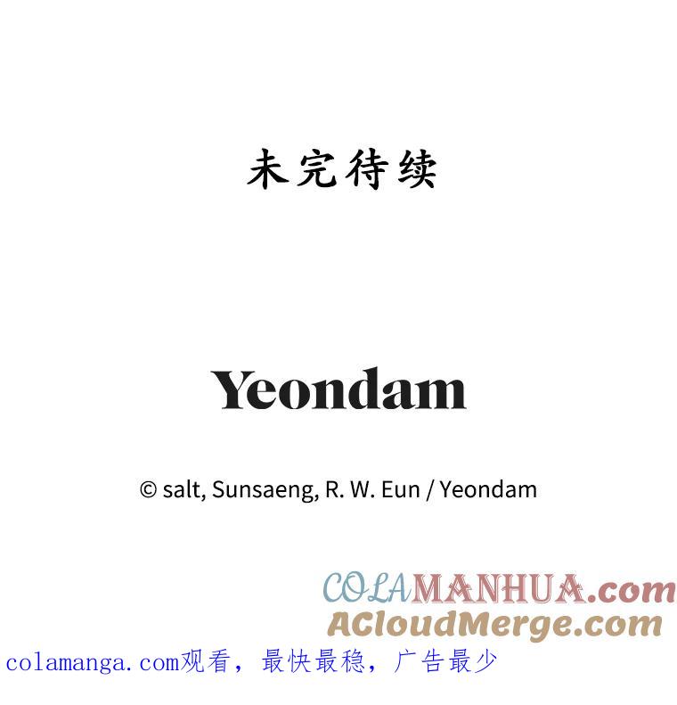 我在恶魔家的受宠生活 - 26.王位争夺 - 第104张图