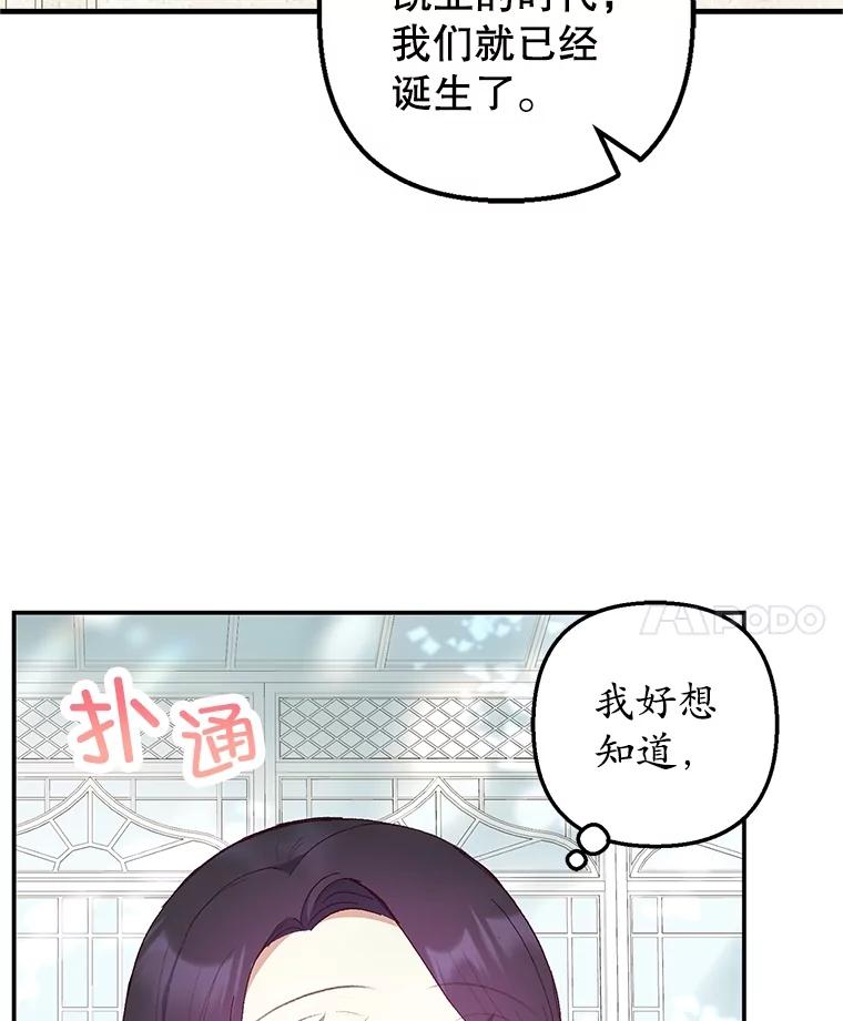 我在恶魔家的受宠生活 - 26.王位争夺 - 第38张图