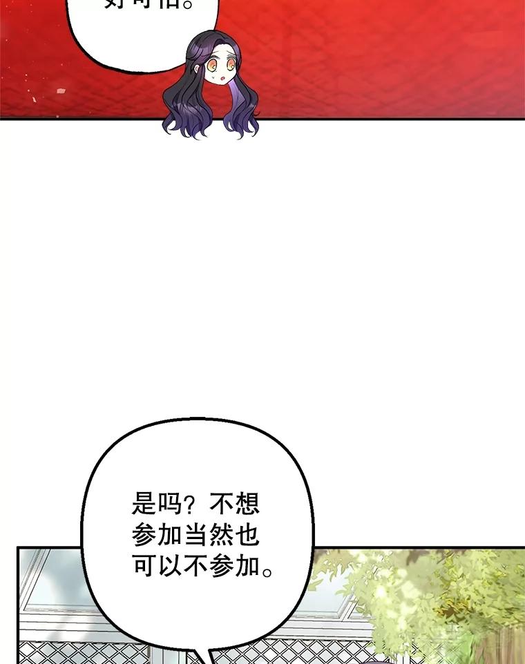 我在恶魔家的受宠生活 - 26.王位争夺 - 第22张图