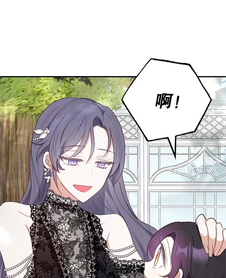 我在恶魔家的受宠生活 - 26.王位争夺 - 第52张图