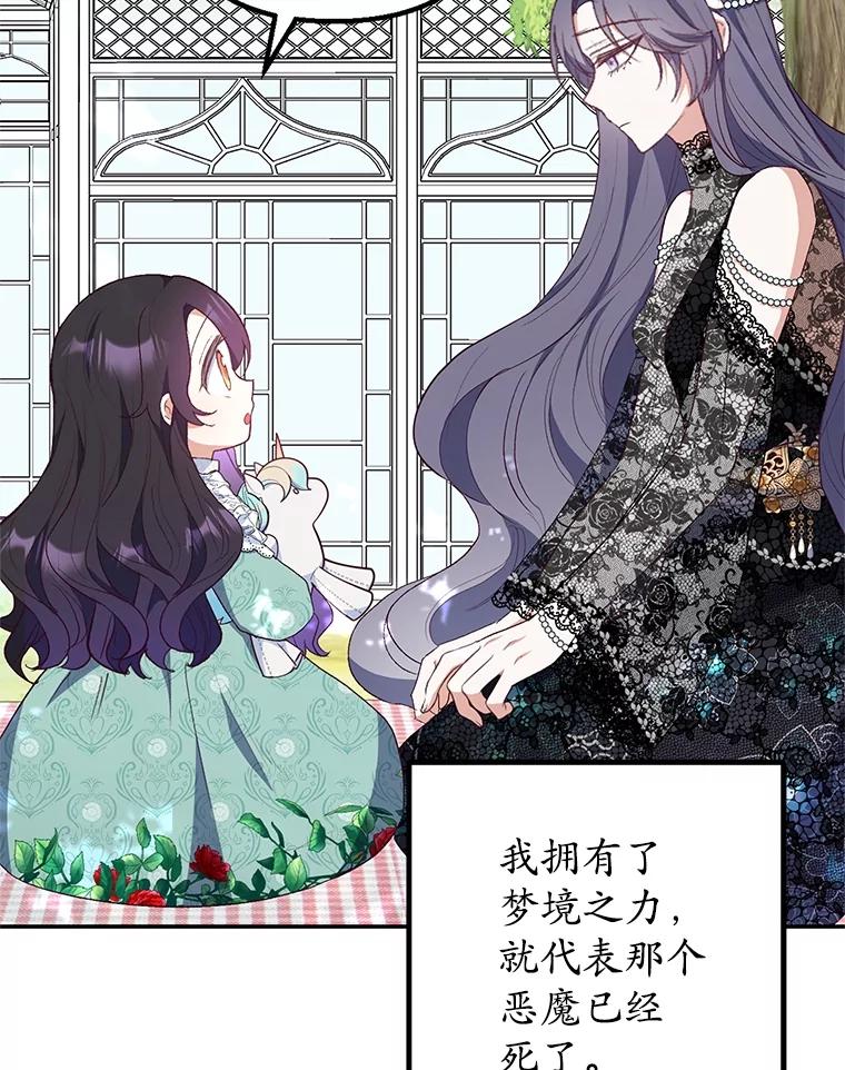 我在恶魔家的受宠生活 - 26.王位争夺 - 第16张图