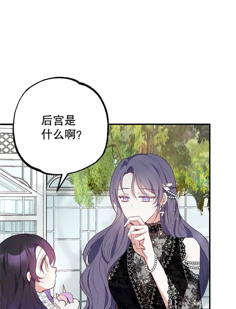 我在恶魔家的受宠生活 - 26.王位争夺 - 第3张图