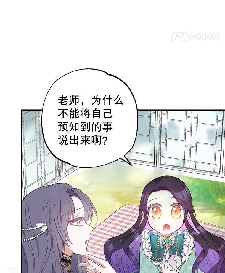 我在恶魔家的受宠生活 - 26.王位争夺 - 第42张图