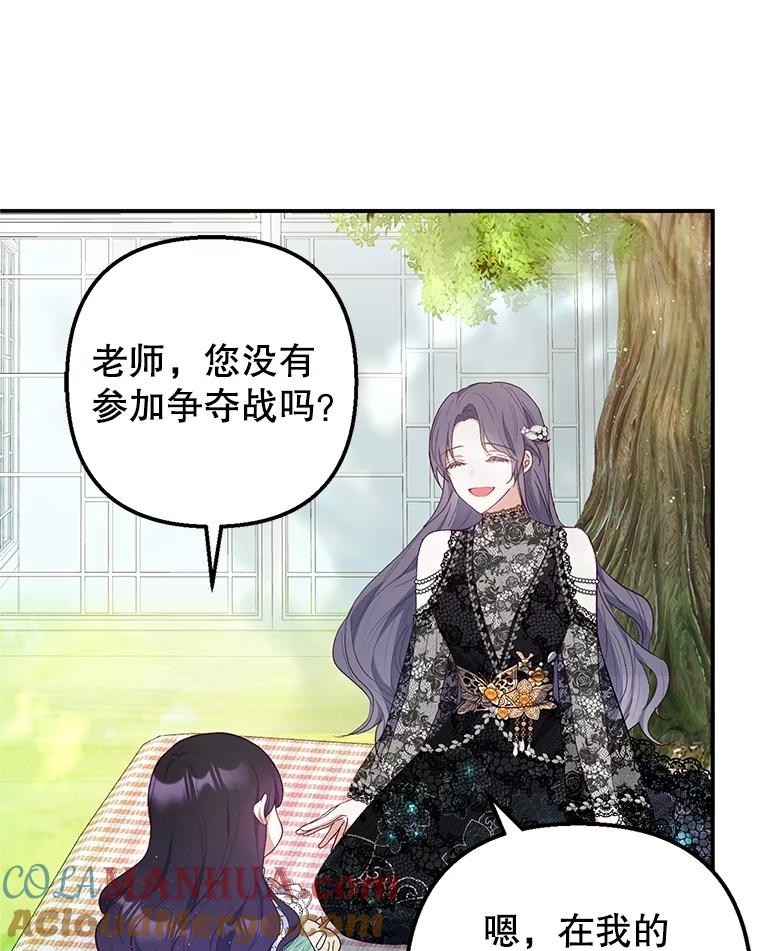 我在恶魔家的受宠生活 - 26.王位争夺 - 第29张图