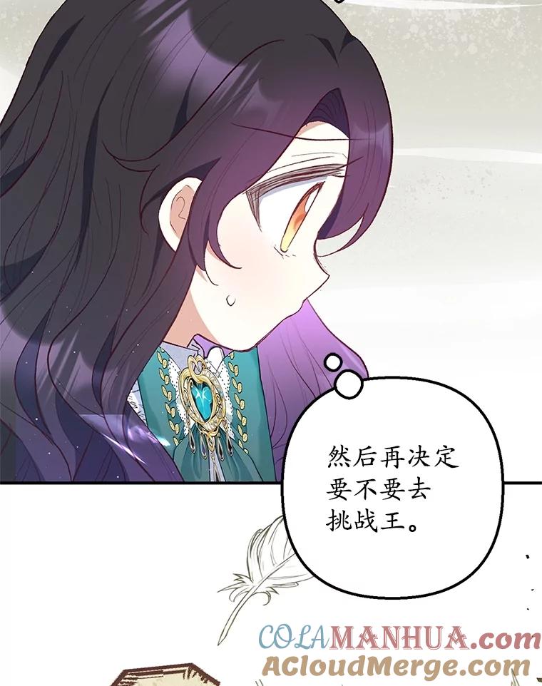 我在恶魔家的受宠生活 - 26.王位争夺 - 第25张图