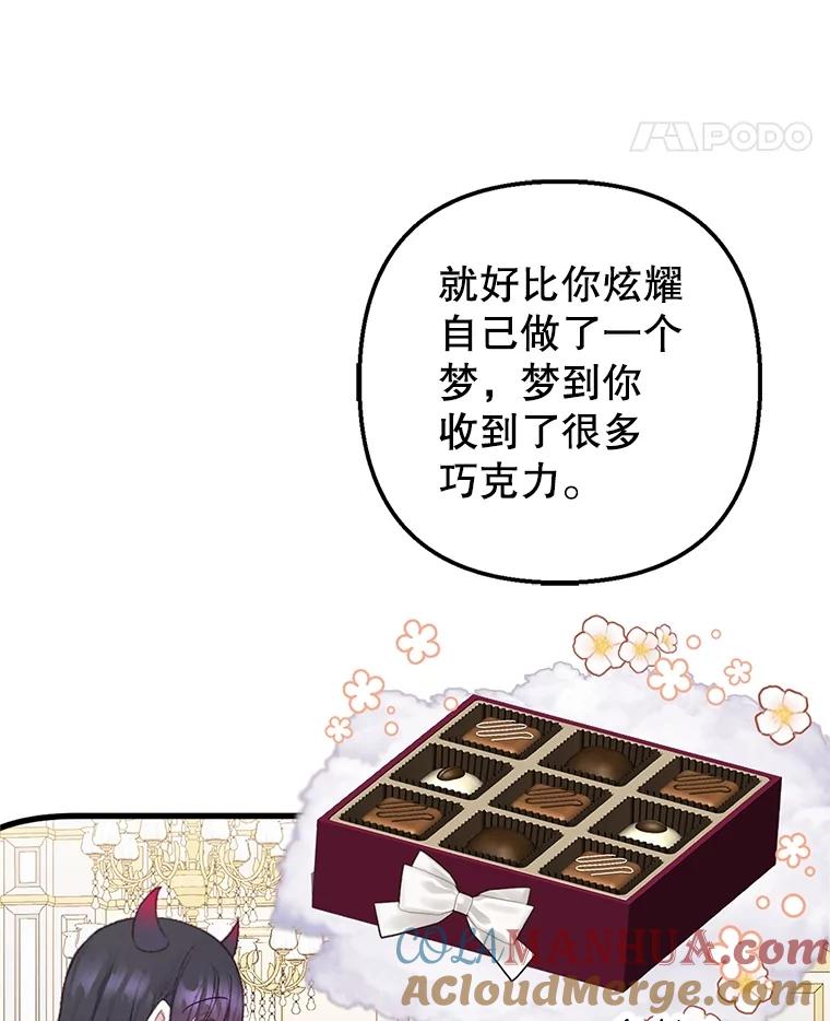 我在恶魔家的受宠生活 - 26.王位争夺 - 第49张图