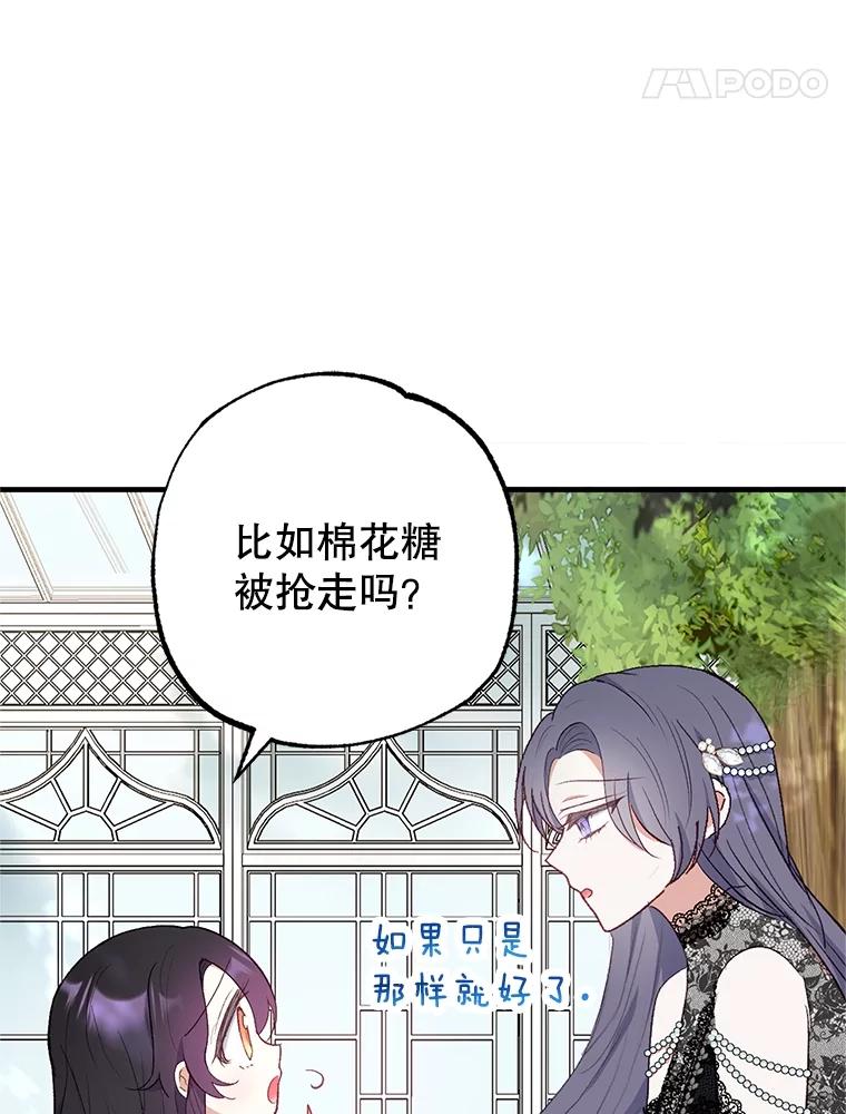 我在恶魔家的受宠生活 - 26.王位争夺 - 第56张图