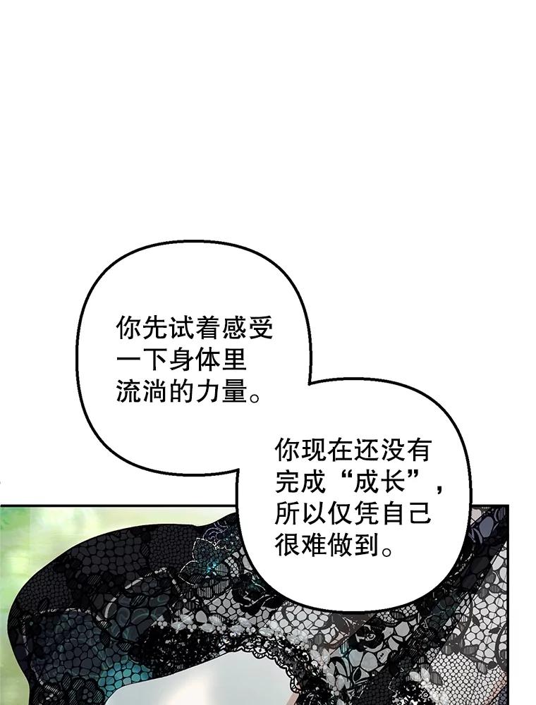 我在恶魔家的受宠生活 - 26.王位争夺 - 第64张图