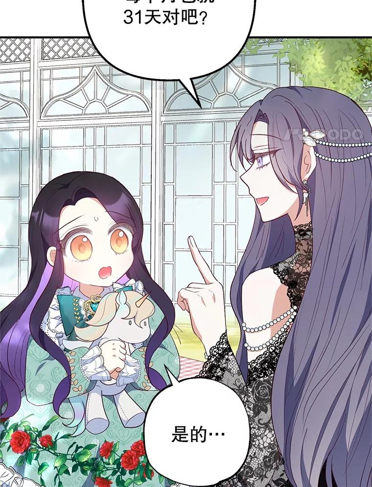 我在恶魔家的受宠生活 - 26.王位争夺 - 第8张图